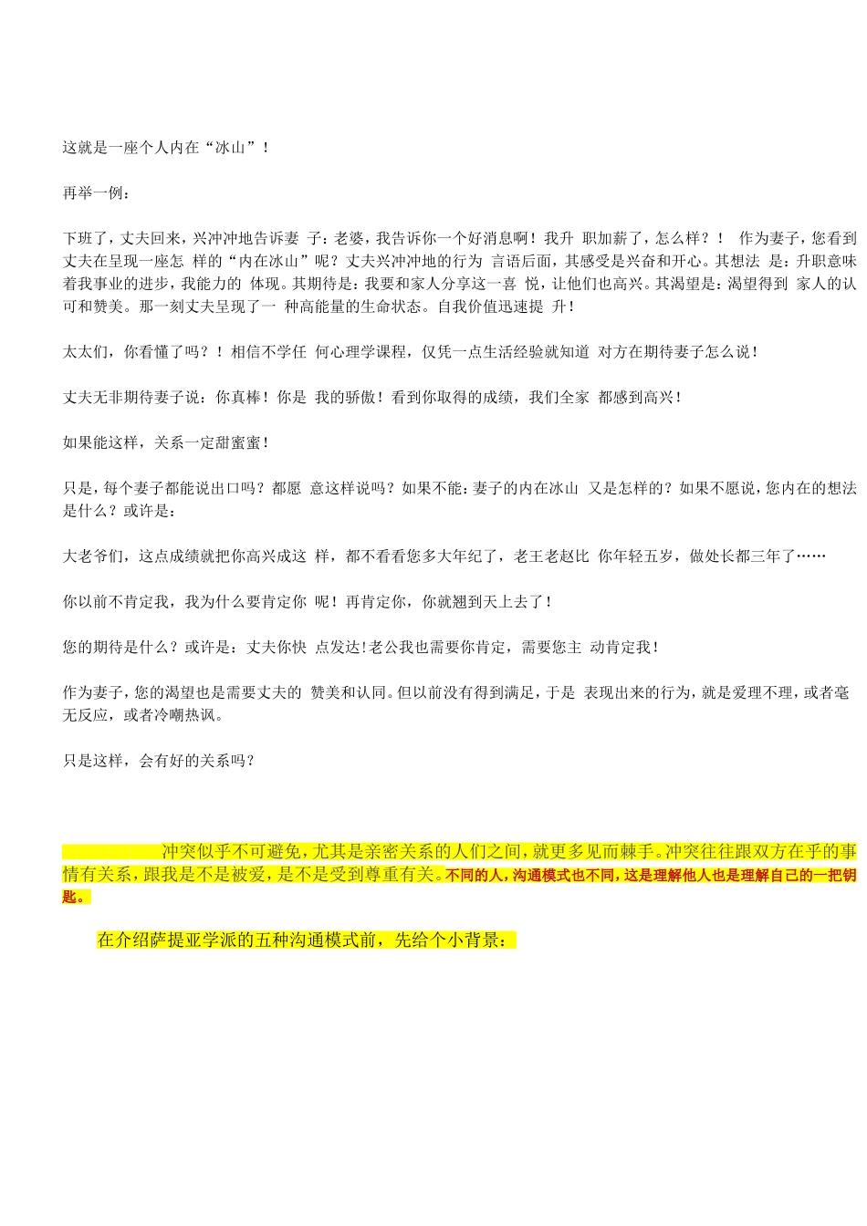 萨提亚五种沟通模式，如何达到身心一致_第3页