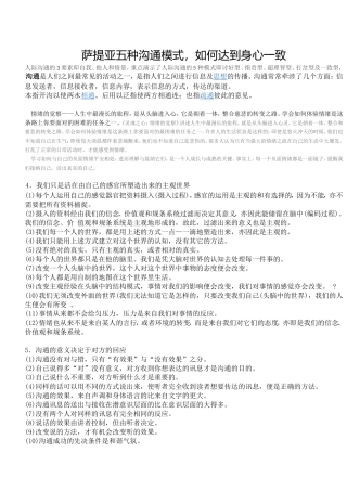 萨提亚五种沟通模式，如何达到身心一致