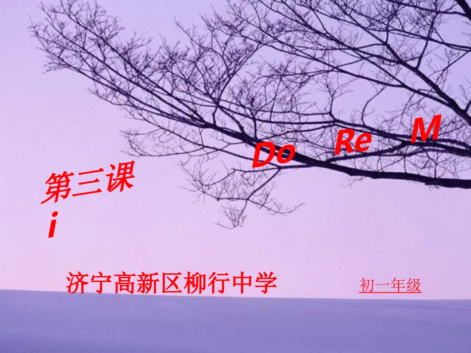 初一音乐-音乐之声课件_第1页