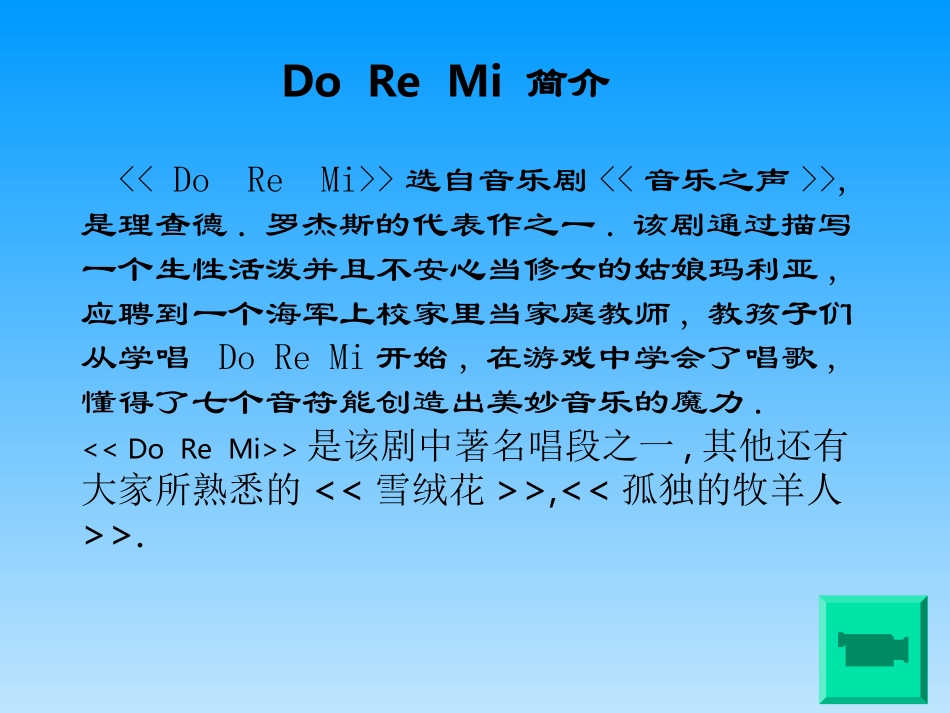 初一音乐-音乐之声课件_第2页