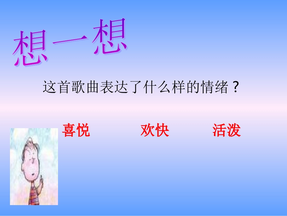 初一音乐-音乐之声课件_第3页