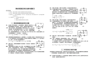 滑动变阻器及变化电路专题复习