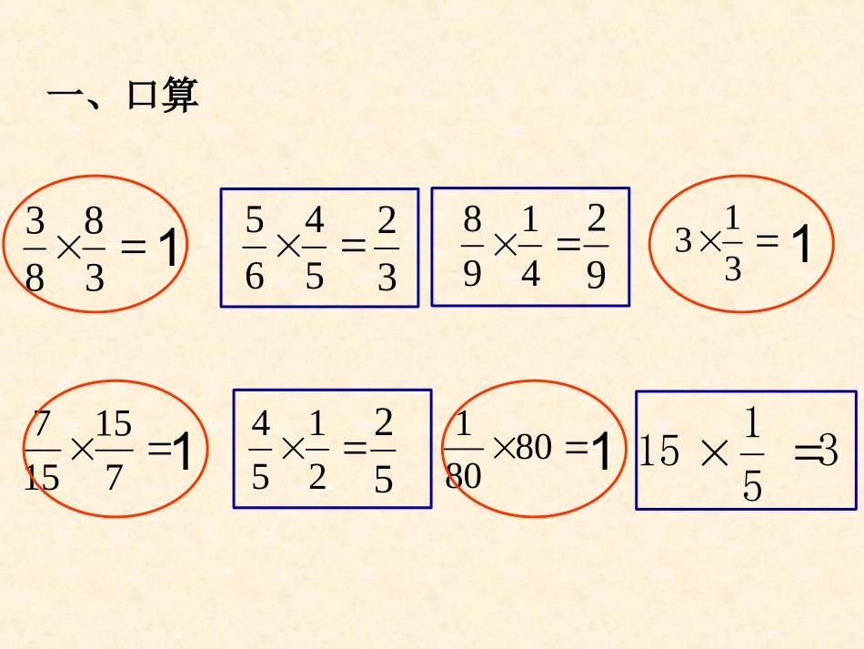 公开课：倒数的认识_第2页