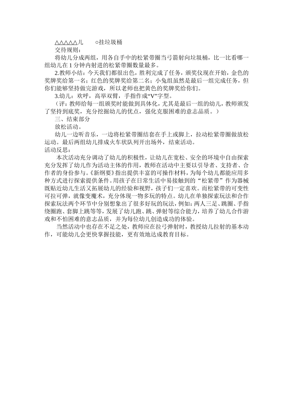 大班体育游戏松紧带圈_第2页