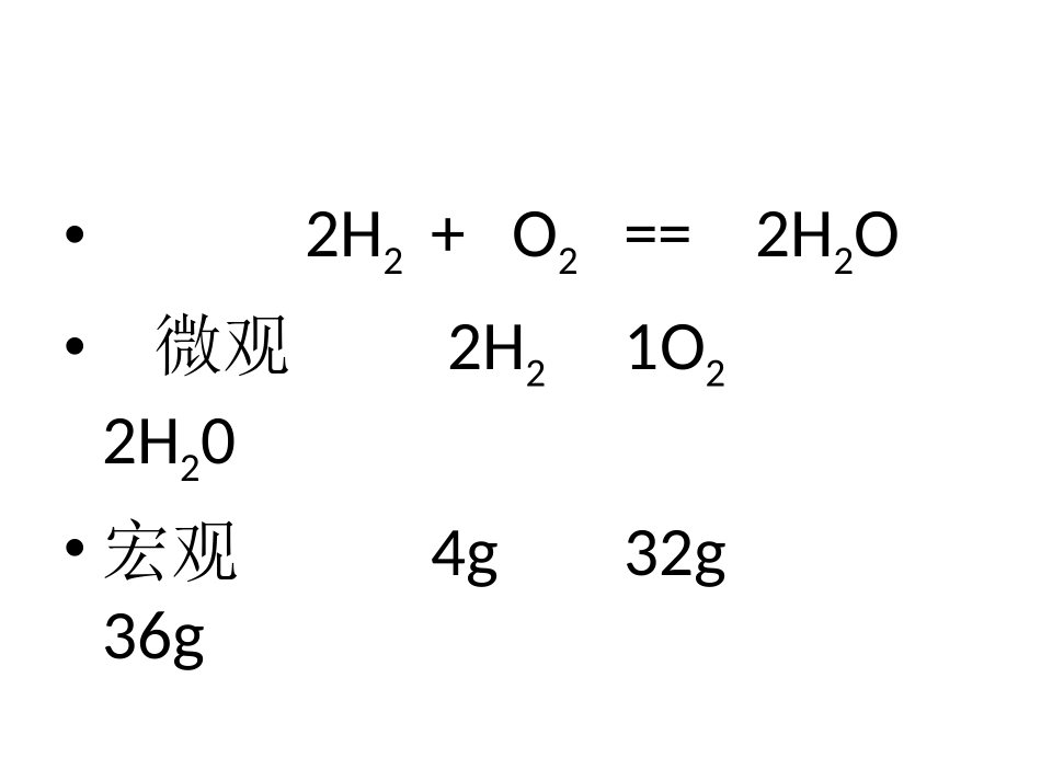 化学计量在实验中的应用-物质的量的单位-摩尔_第2页