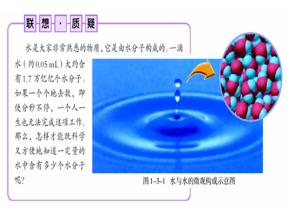 化学计量在实验中的应用-物质的量的单位-摩尔_第3页