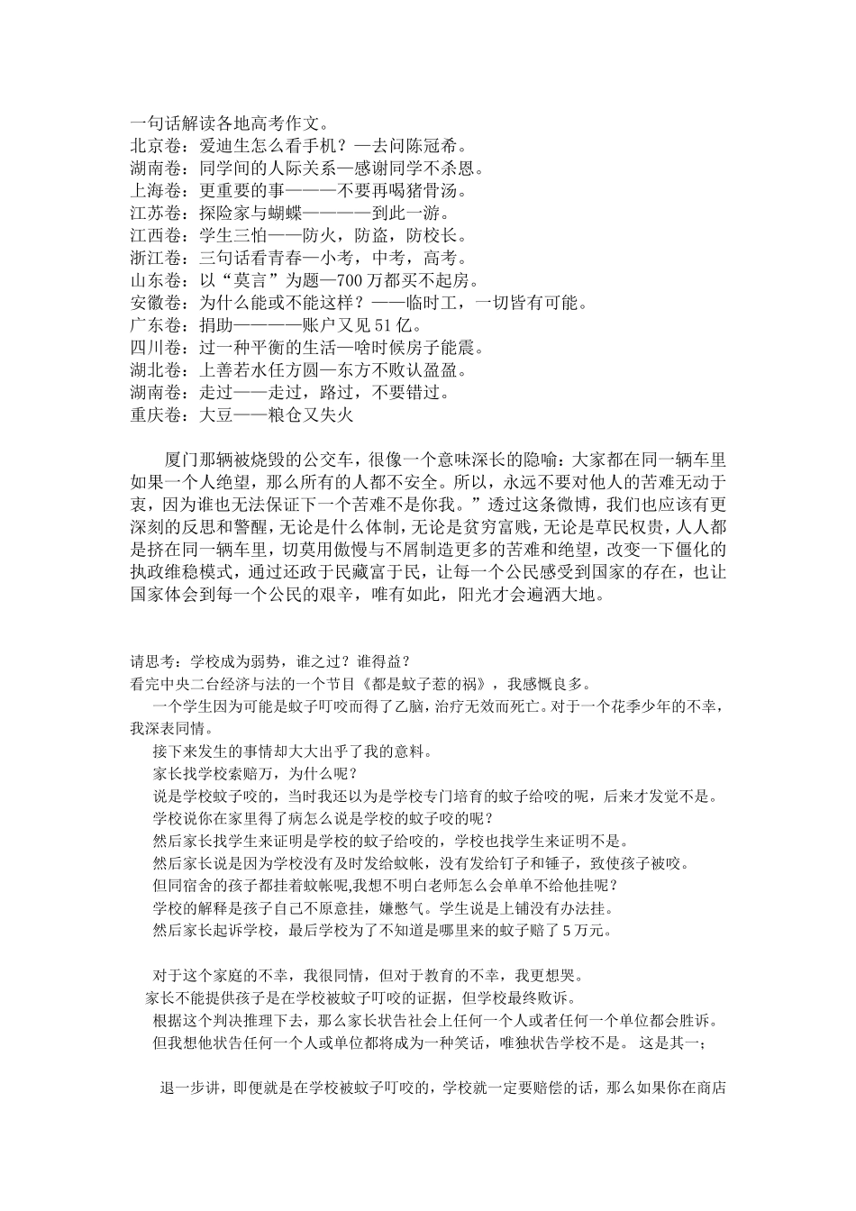 一句话解读各地高考作文_第1页