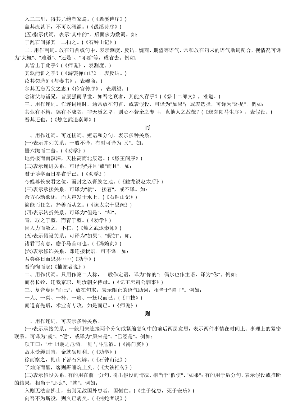 文言虚词知识_第2页