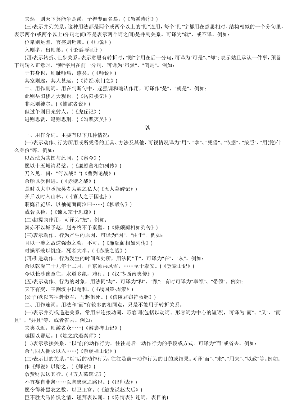 文言虚词知识_第3页