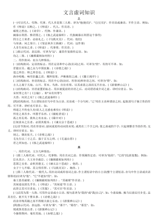 文言虚词知识