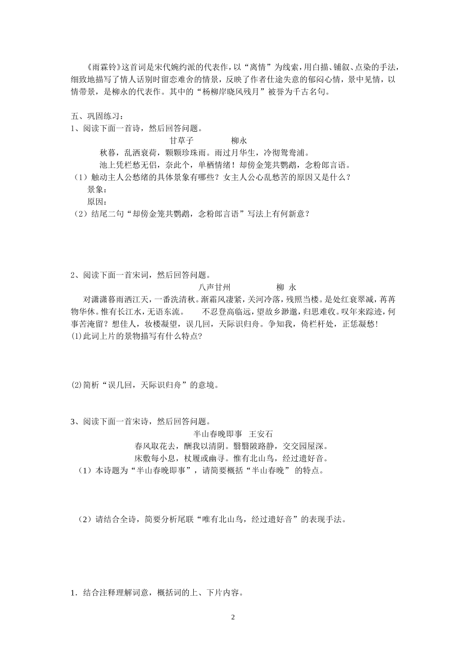雨霖铃导学案_第2页