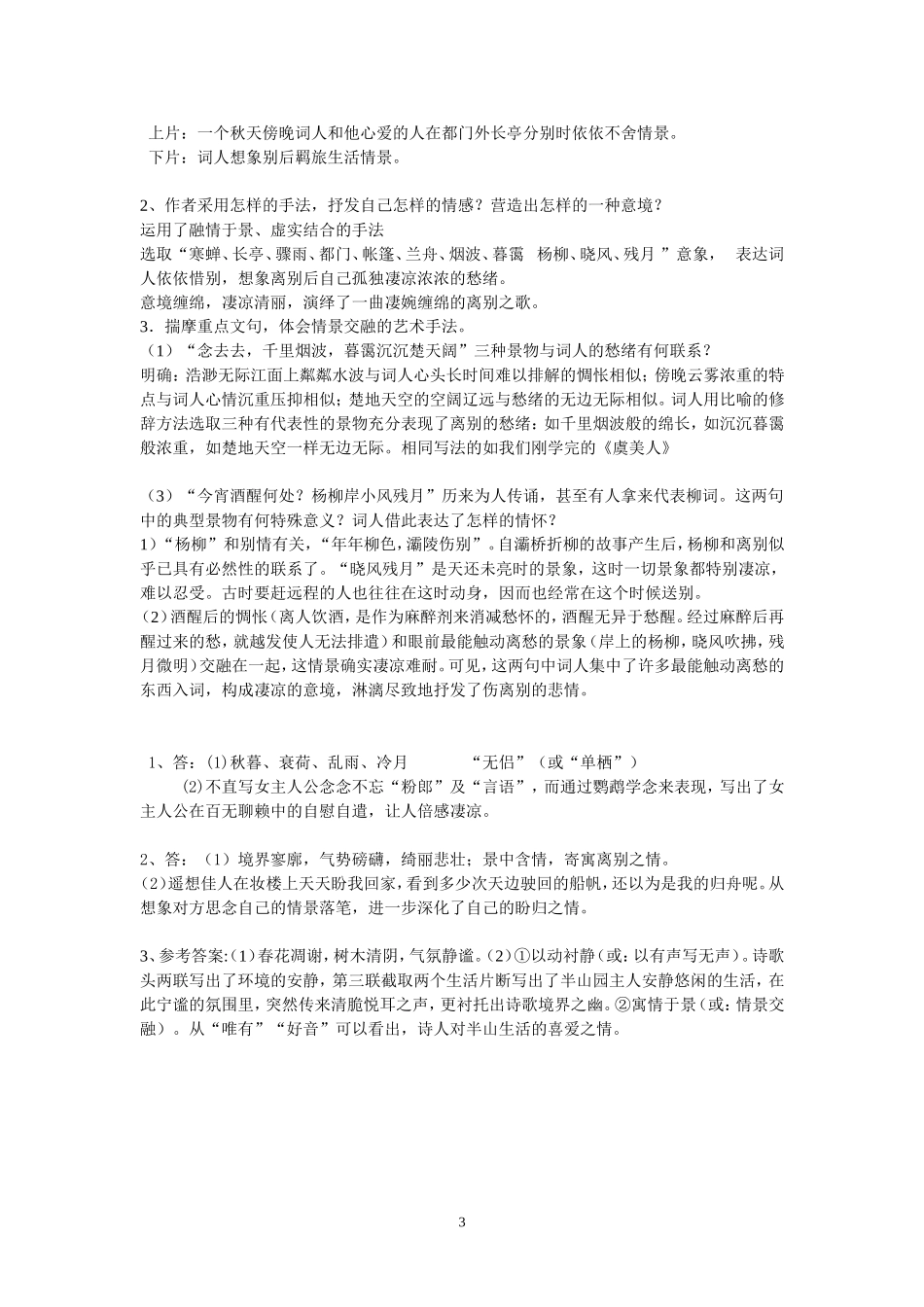 雨霖铃导学案_第3页