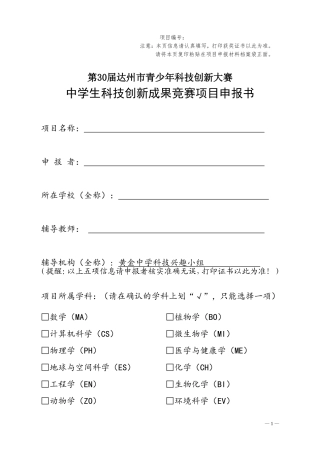 中学生项目申报书