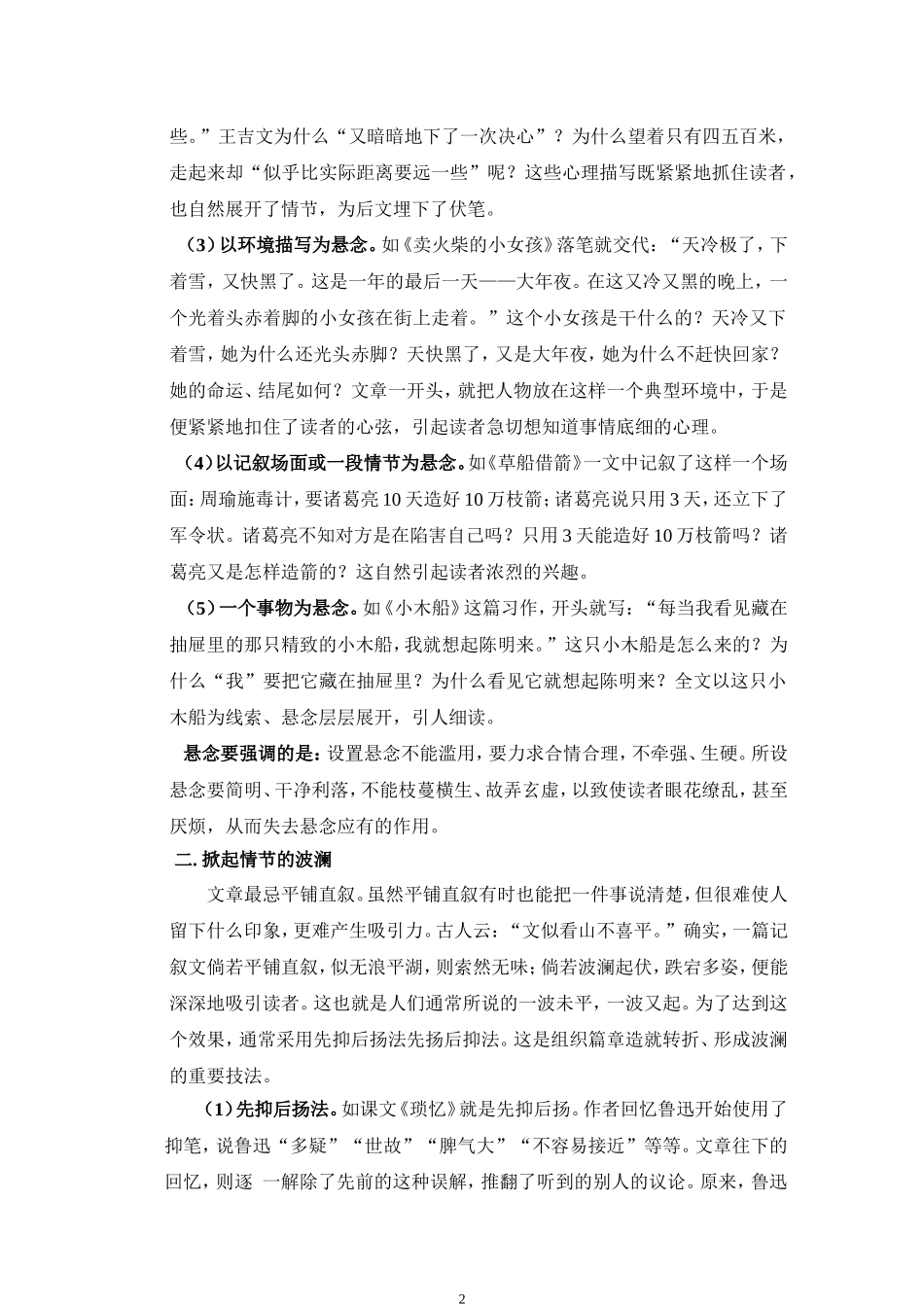 浅谈记叙文情节的编织_第2页