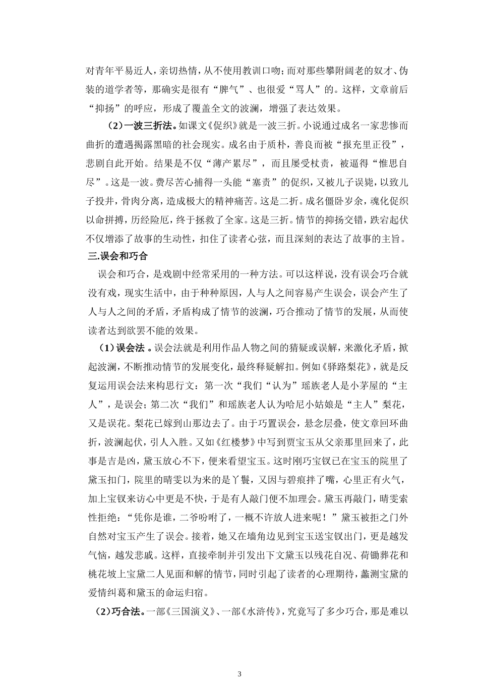 浅谈记叙文情节的编织_第3页