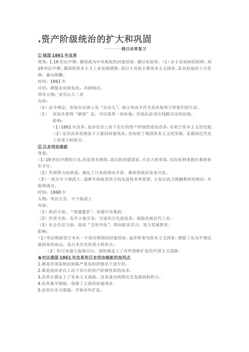 （精品）俄日改革复习课_第1页