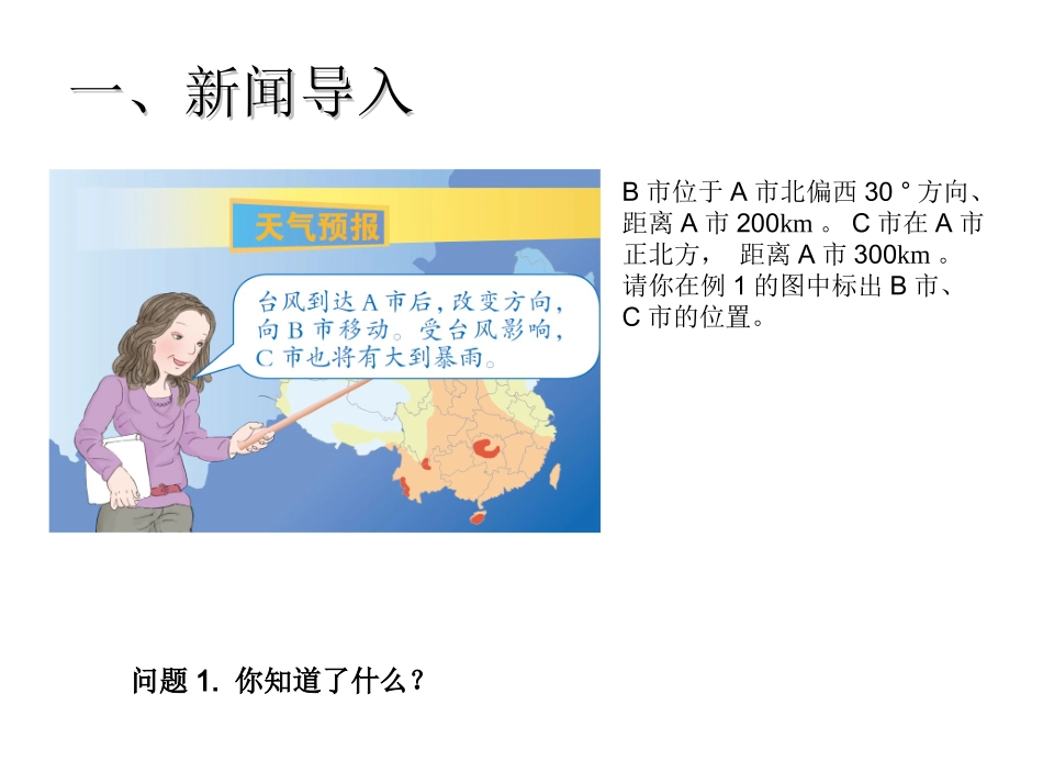 位置与方向（二）第二课时_第2页