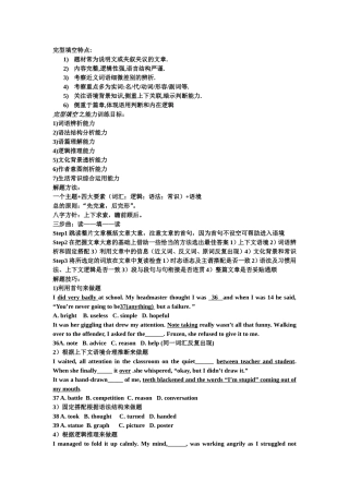 完型填空技能讲解