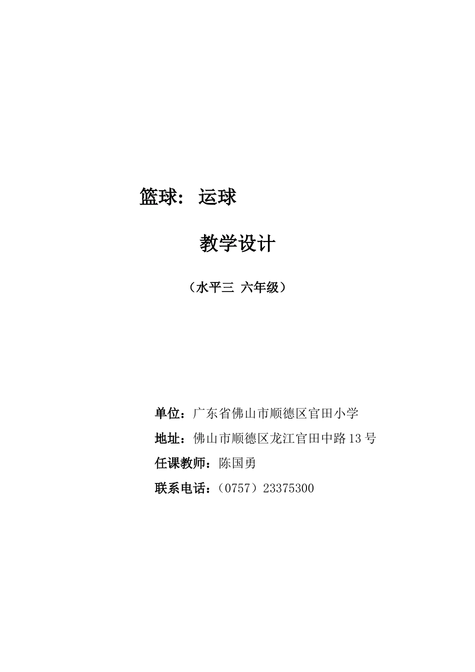 篮球教学设计_第1页