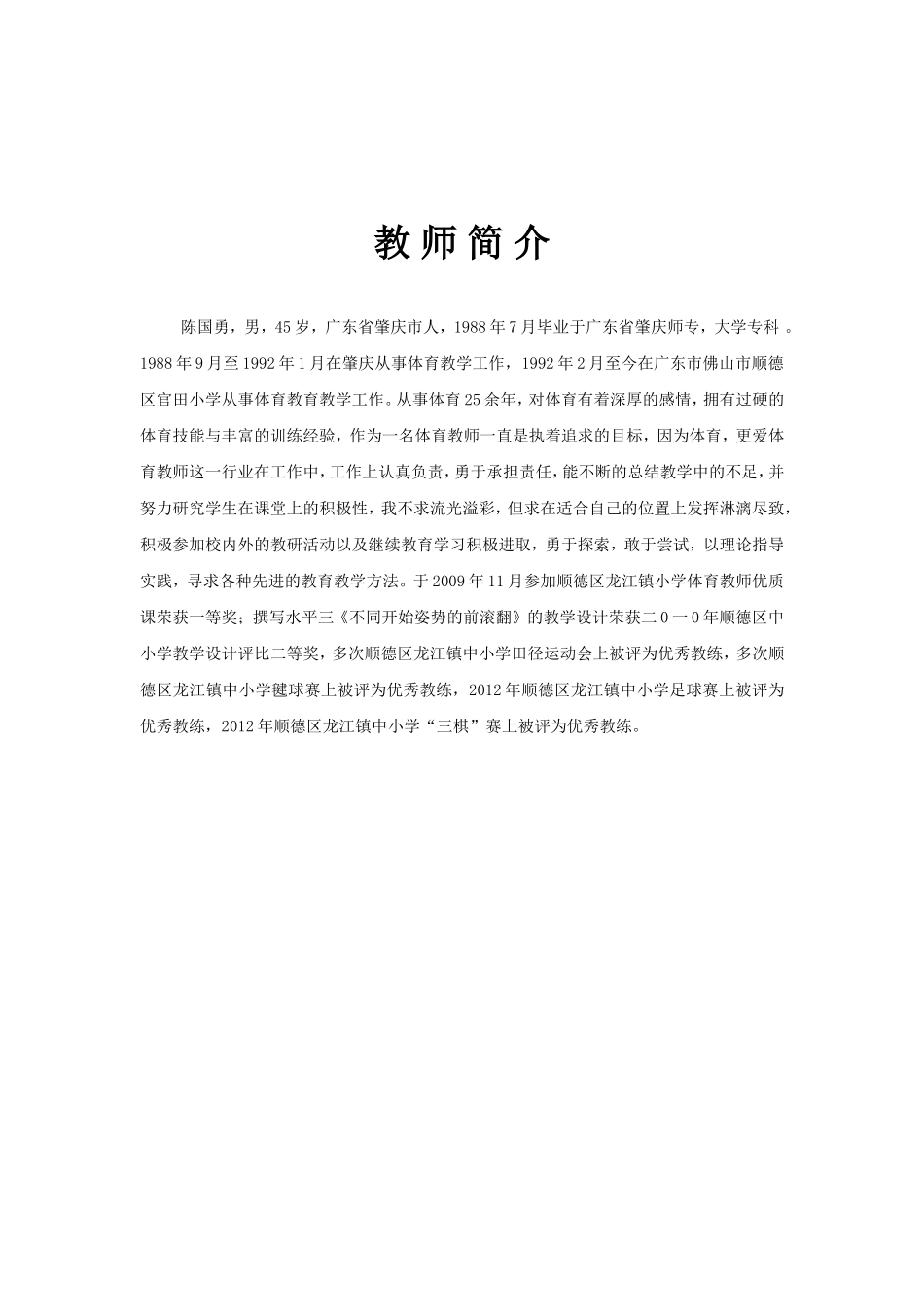 篮球教学设计_第2页