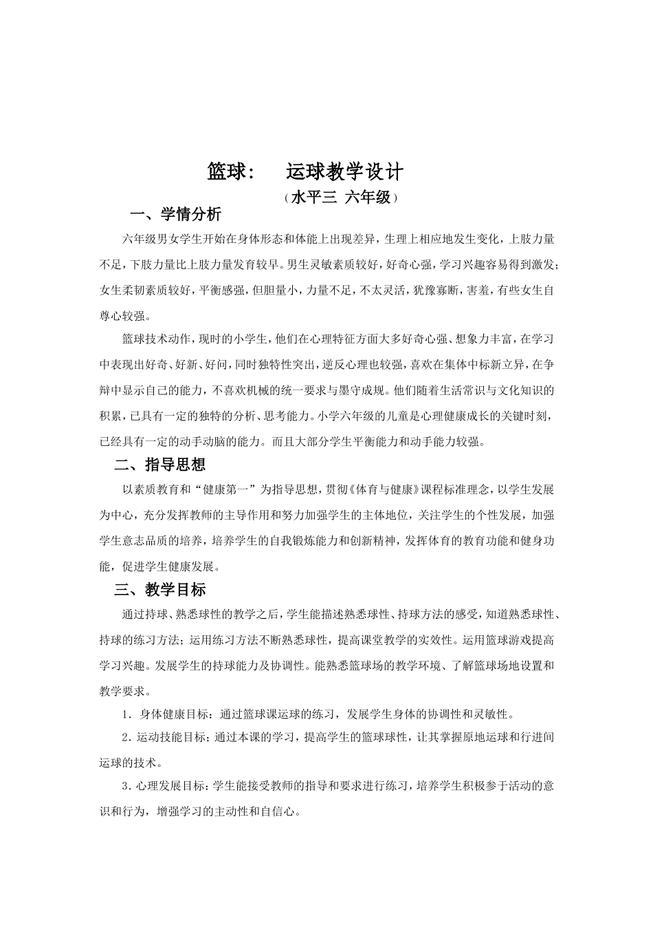篮球教学设计_第3页