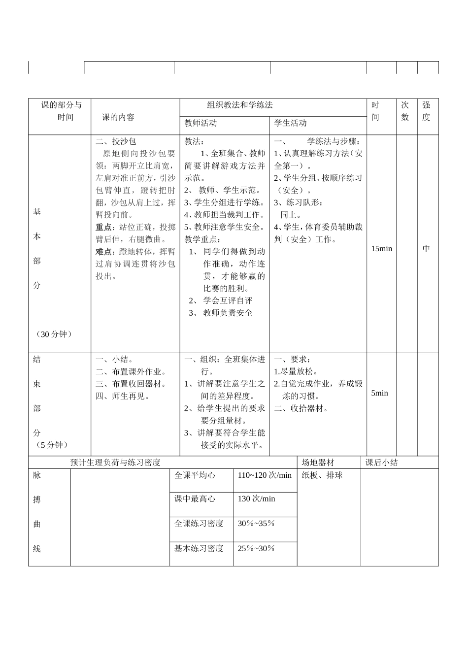 优质教案体育_第2页