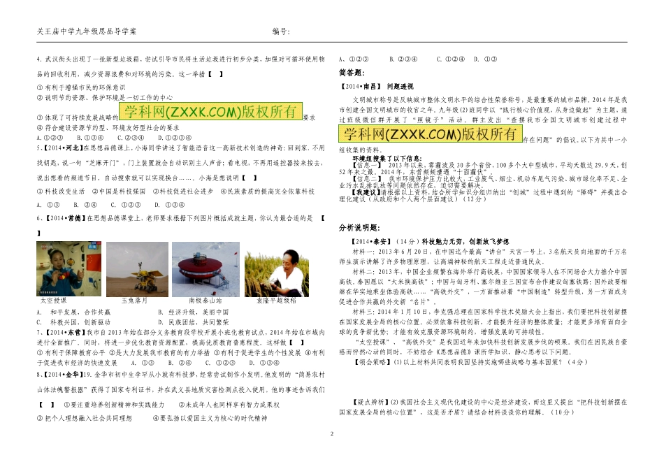 国情、国策、战略复习导学案_第2页