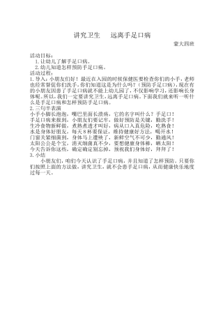 升旗安全-讲究卫生远离手足口病