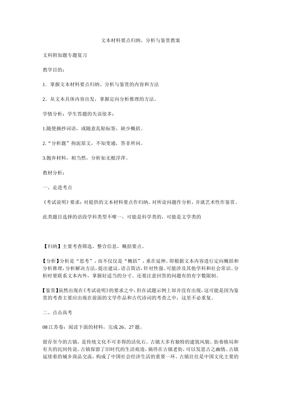 文本材料要点归纳、分析与鉴赏教案_第1页