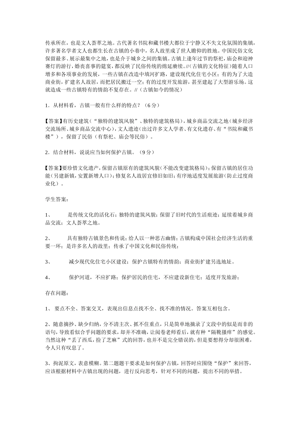 文本材料要点归纳、分析与鉴赏教案_第2页