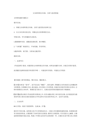 文本材料要点归纳、分析与鉴赏教案