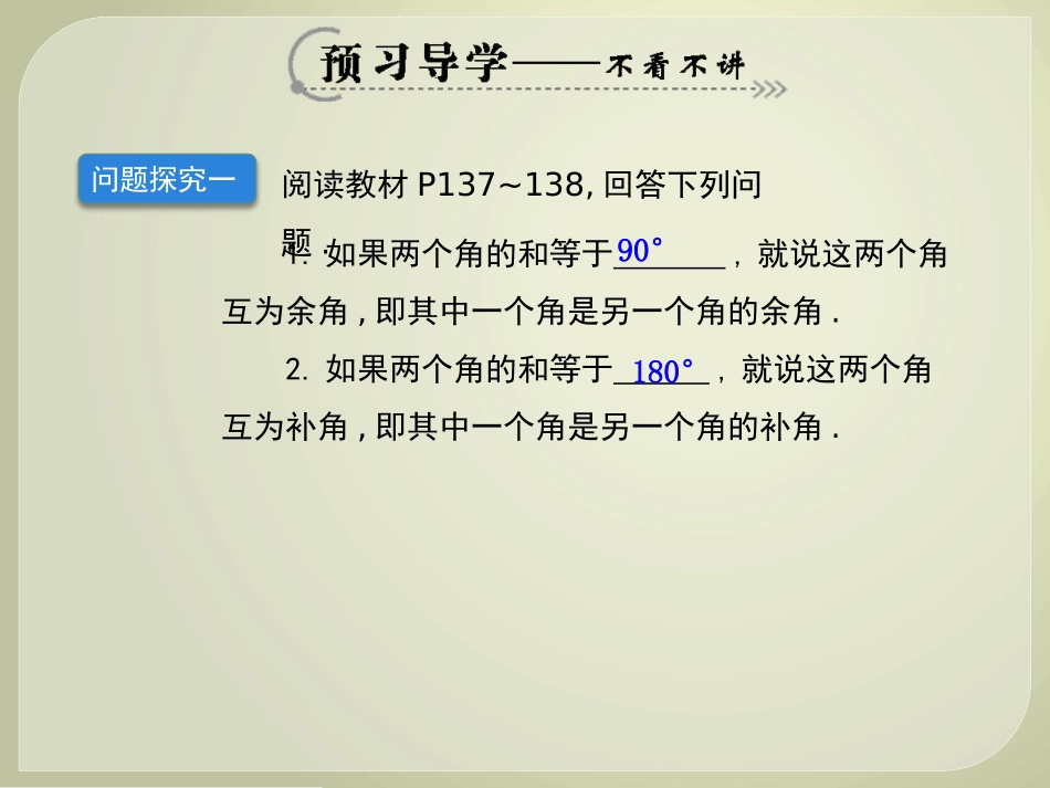 余角和补角课件_第3页