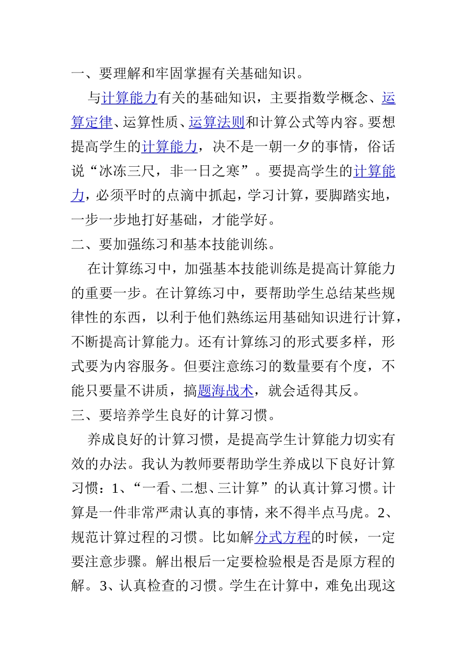 怎样快速提高计算能力？_第1页