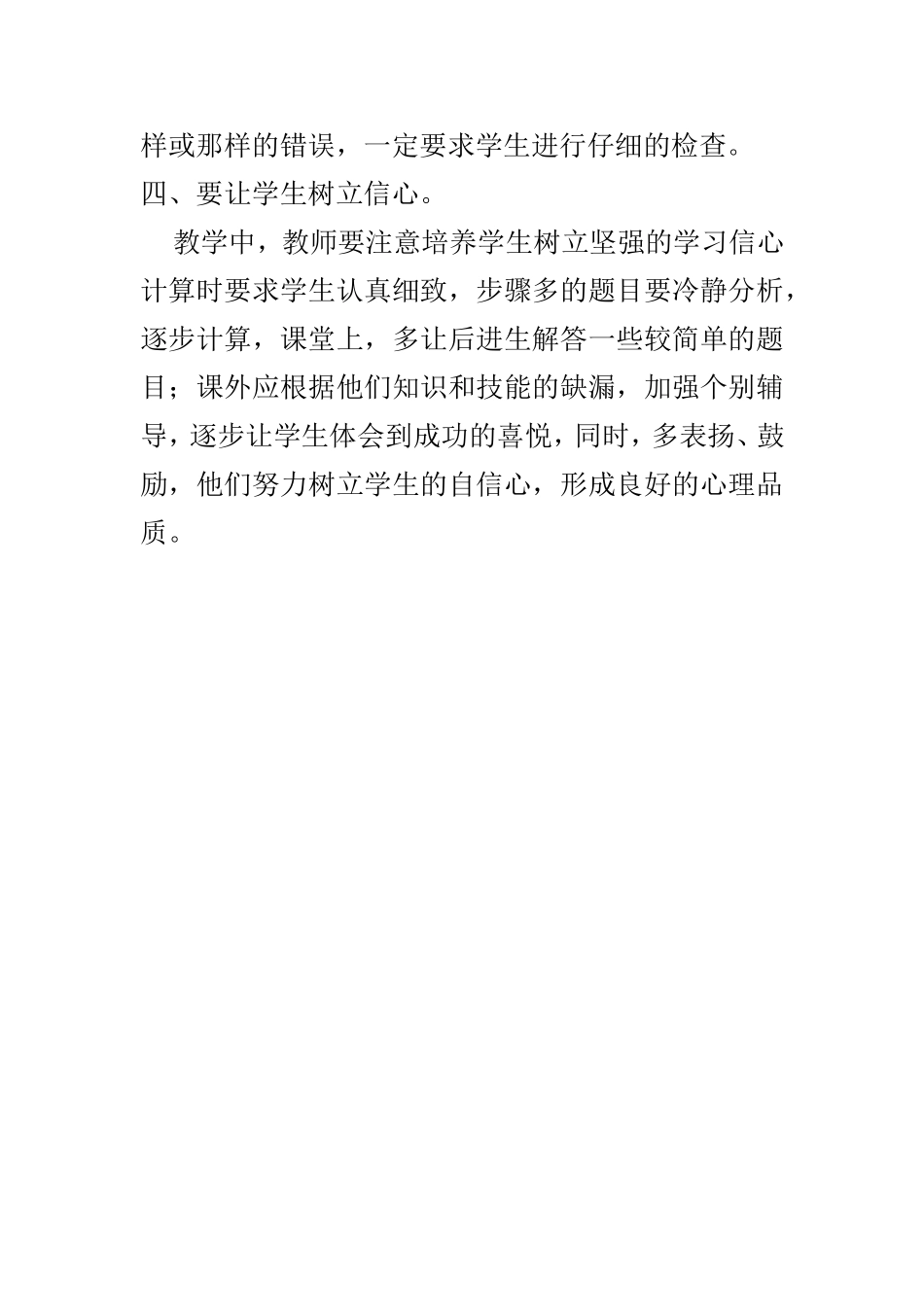 怎样快速提高计算能力？_第2页