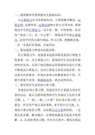 怎样快速提高计算能力？