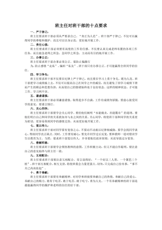 班主任对班干部的十点要求