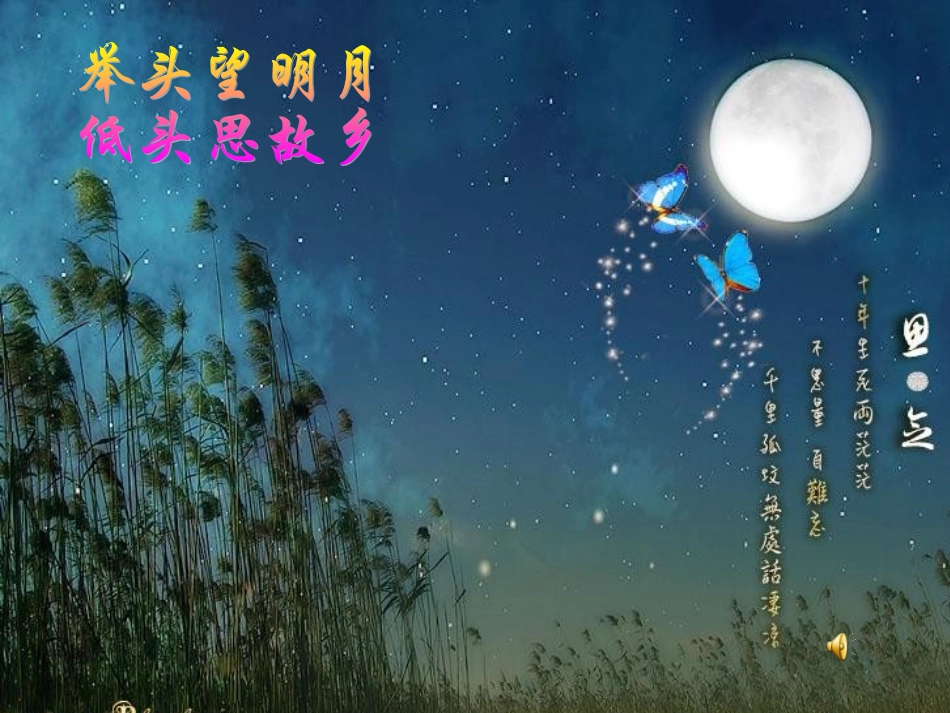 五年级语文长相思_第2页