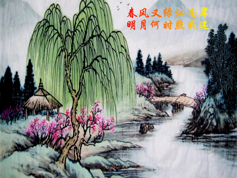 五年级语文长相思_第3页