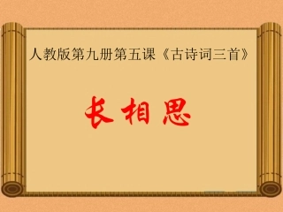 五年级语文长相思