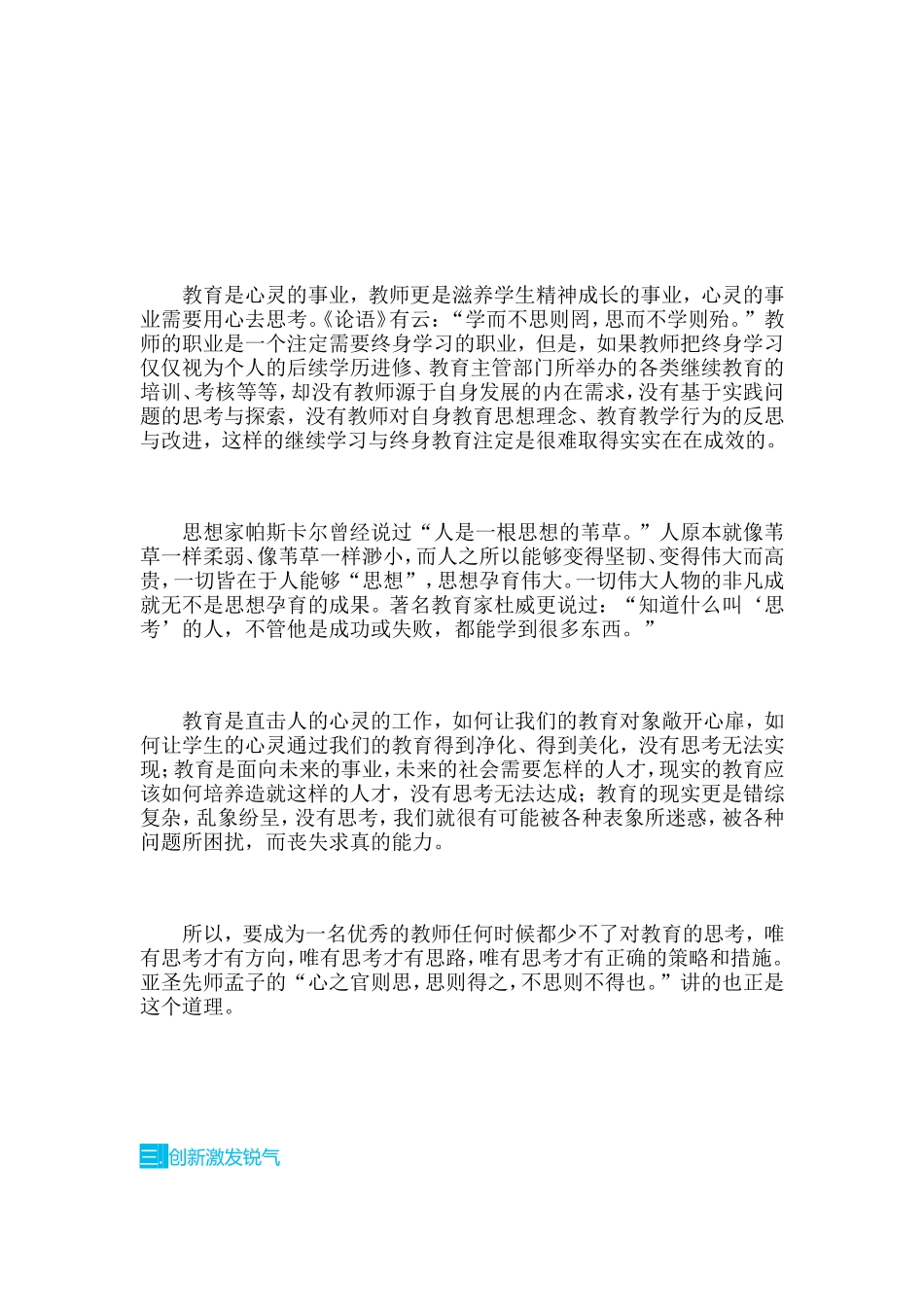 具体到一位优秀教师的_第2页