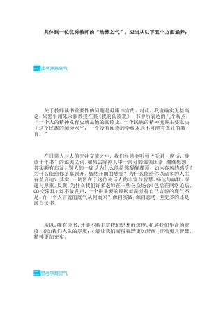 具体到一位优秀教师的