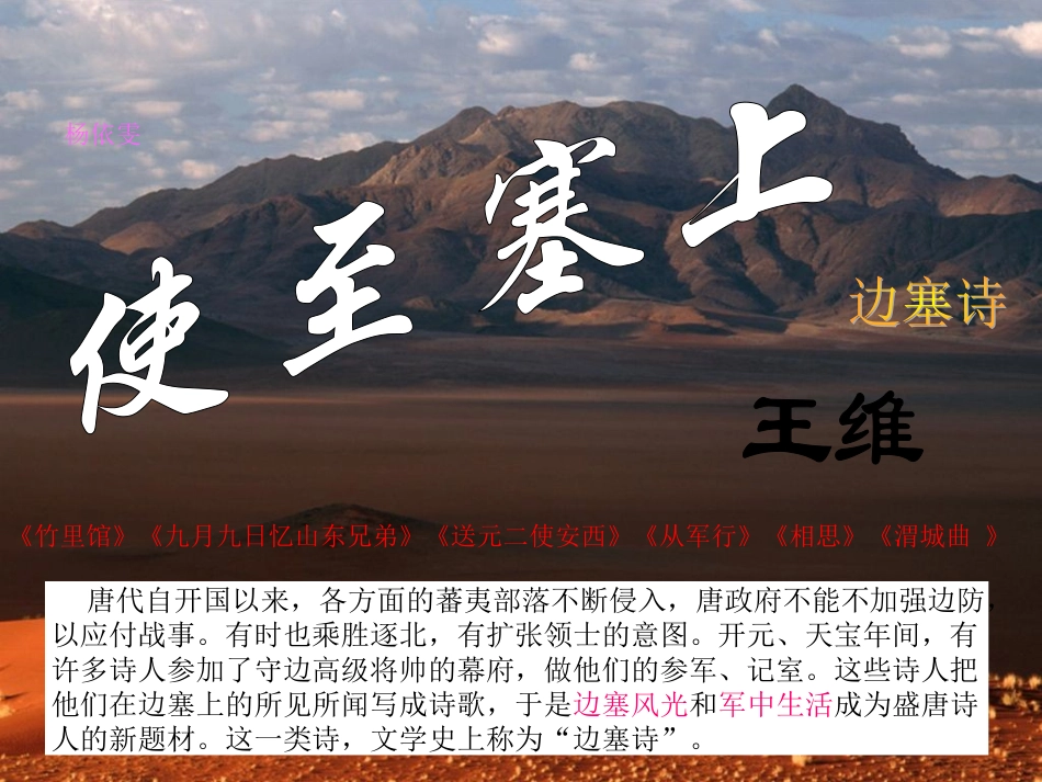 《使至塞上》教学课件_第2页