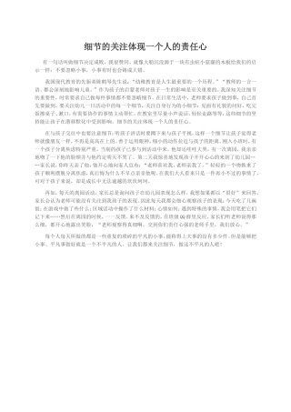 育儿心得：细节的关注体现一个人的责任心