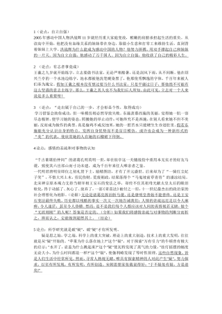 论据分析练习