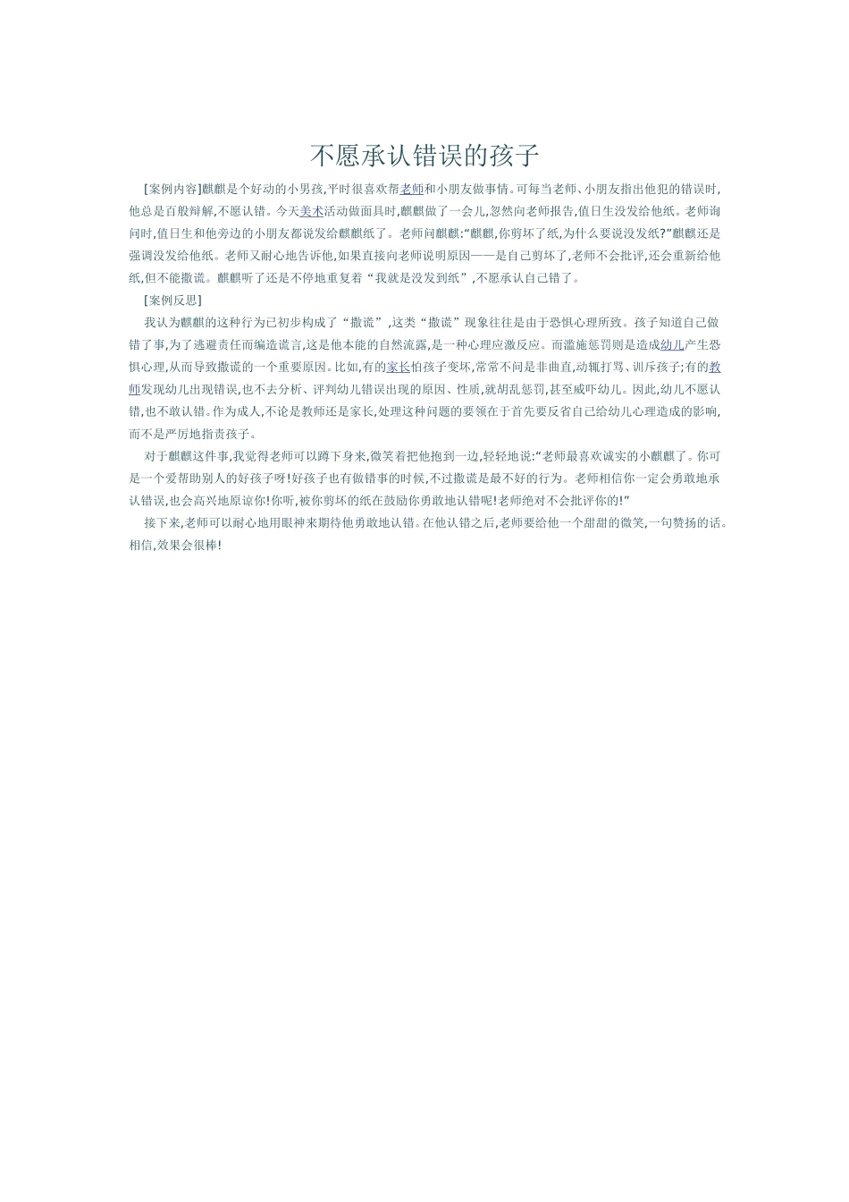 不愿承认错误的孩子_第1页