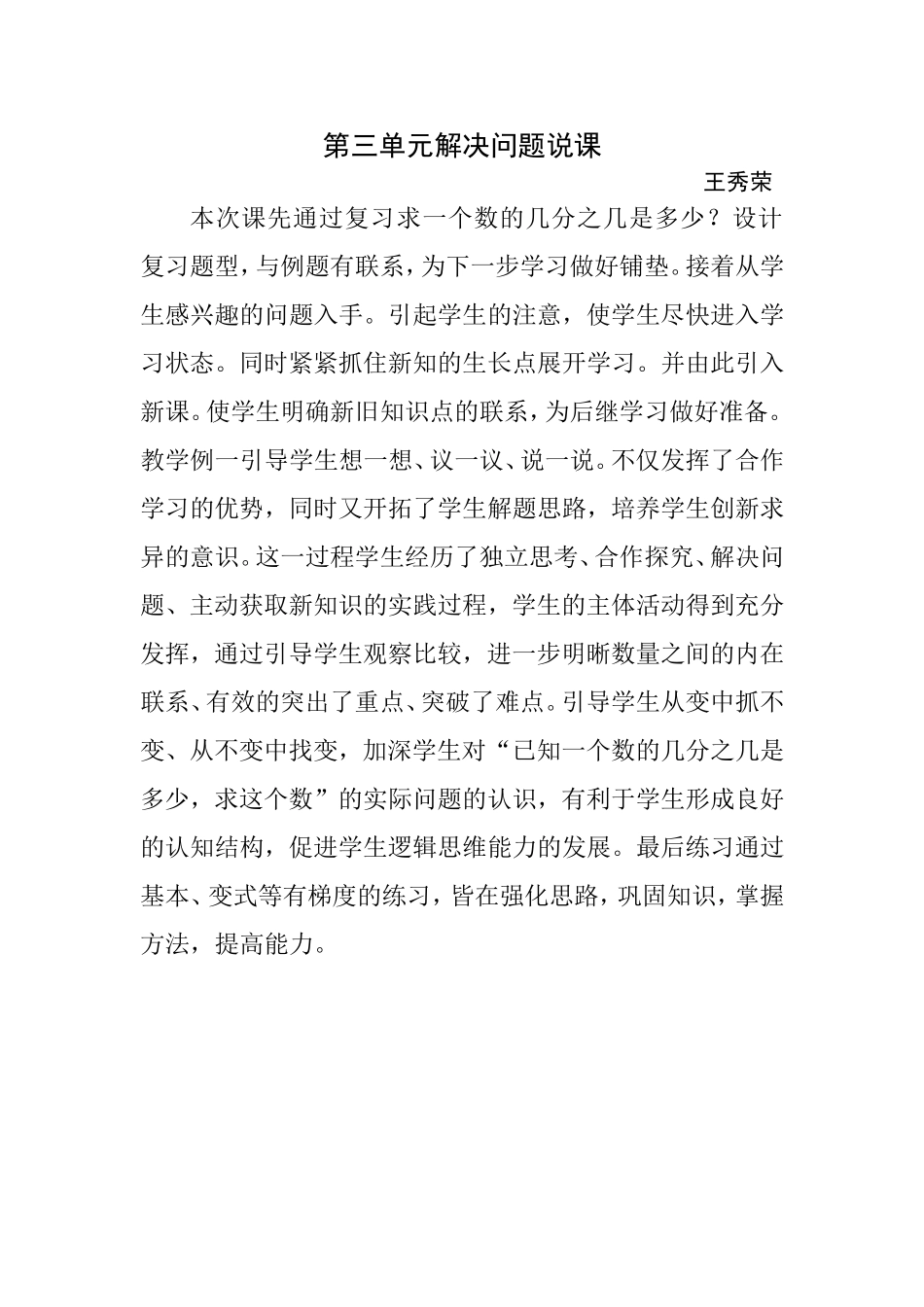 第三单元解决问题说课_第1页