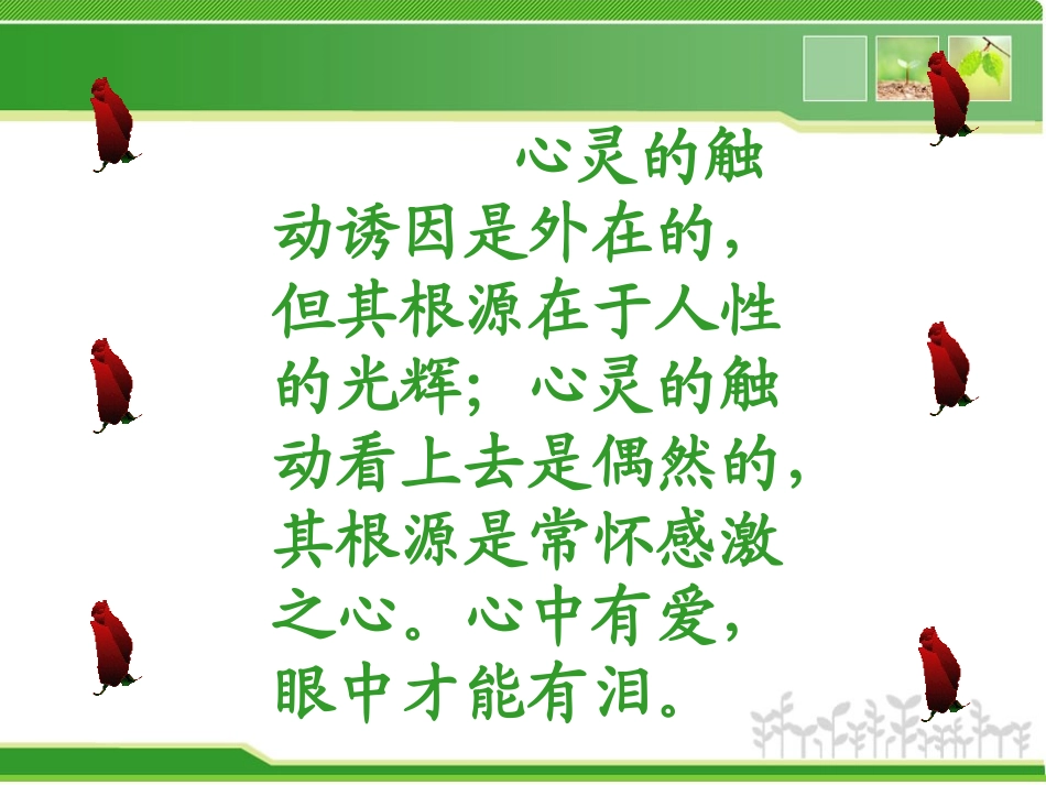 写触动心灵的人和事(定稿)_第2页