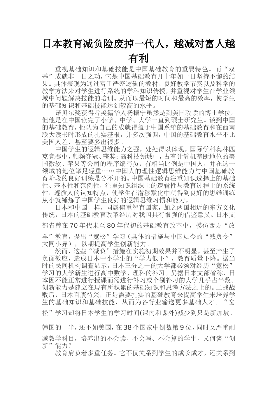 日本教育减负险废掉一代人_第1页