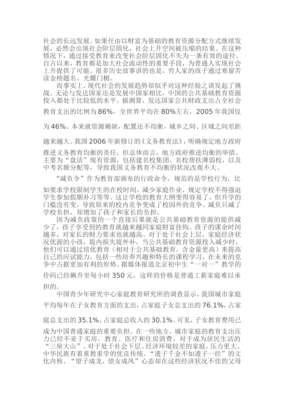 日本教育减负险废掉一代人_第2页