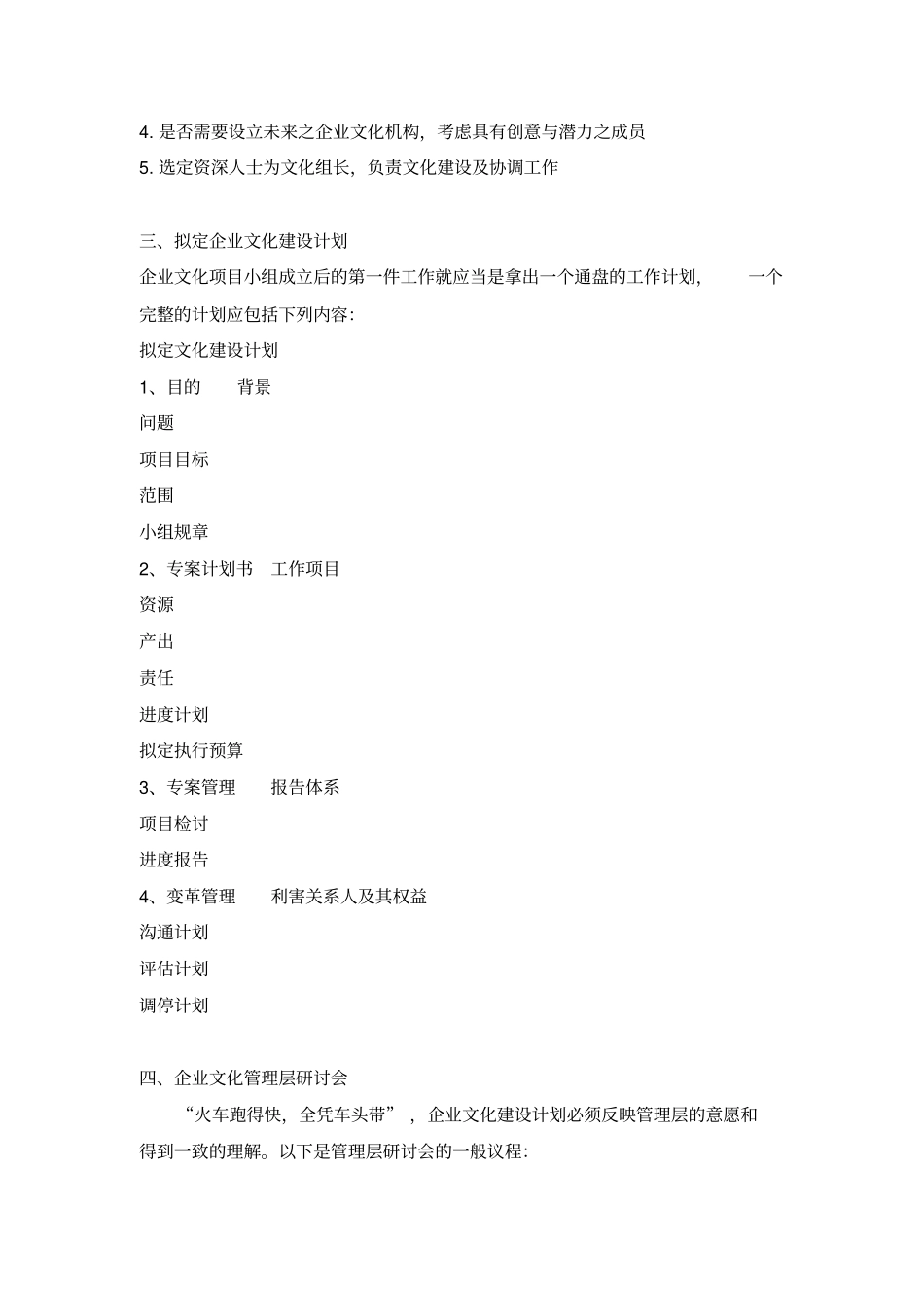 企业文化建设的五大步骤_第2页